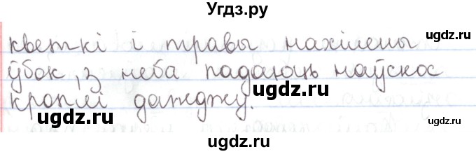 ГДЗ (Решебник №1) по белорусскому языку 5 класс Валочка Г.М. / частка 1. практыкаванне / 17(продолжение 2)