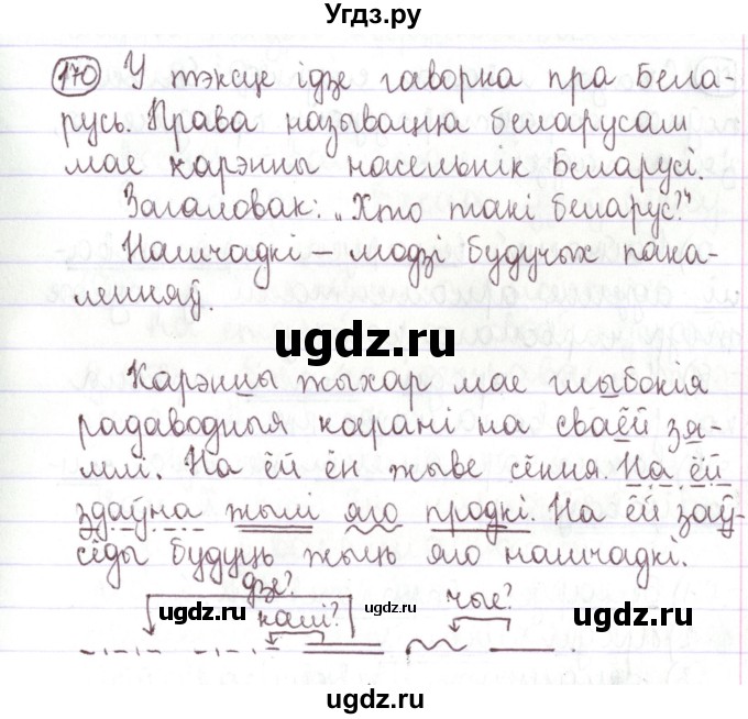 ГДЗ (Решебник №1) по белорусскому языку 5 класс Валочка Г.М. / частка 1. практыкаванне / 170