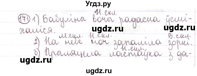 ГДЗ (Решебник №1) по белорусскому языку 5 класс Валочка Г.М. / частка 1. практыкаванне / 171