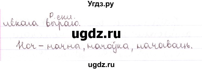 ГДЗ (Решебник №1) по белорусскому языку 5 класс Валочка Г.М. / частка 1. практыкаванне / 171(продолжение 2)