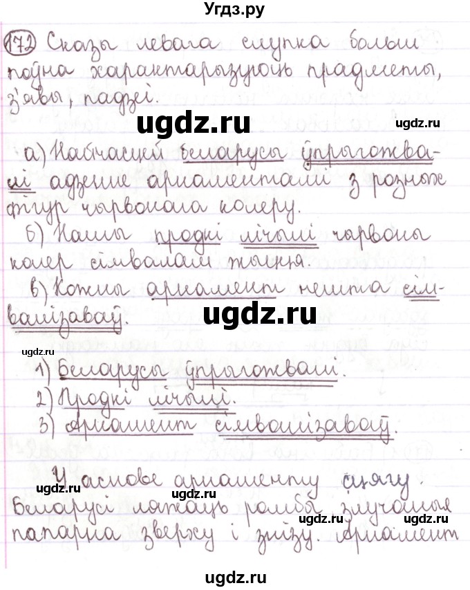 ГДЗ (Решебник №1) по белорусскому языку 5 класс Валочка Г.М. / частка 1. практыкаванне / 172