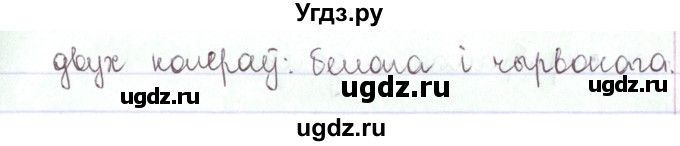 ГДЗ (Решебник №1) по белорусскому языку 5 класс Валочка Г.М. / частка 1. практыкаванне / 172(продолжение 2)