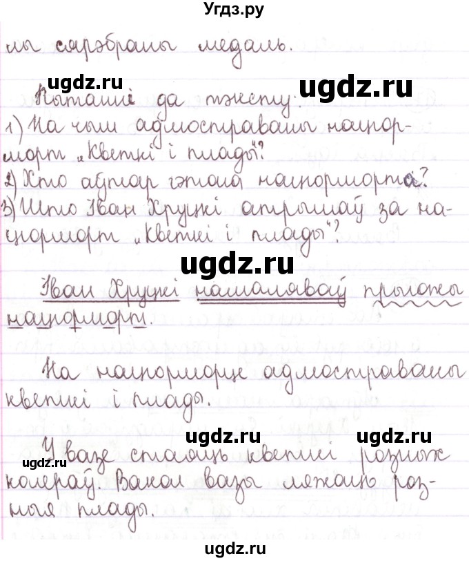 ГДЗ (Решебник №1) по белорусскому языку 5 класс Валочка Г.М. / частка 1. практыкаванне / 174(продолжение 2)