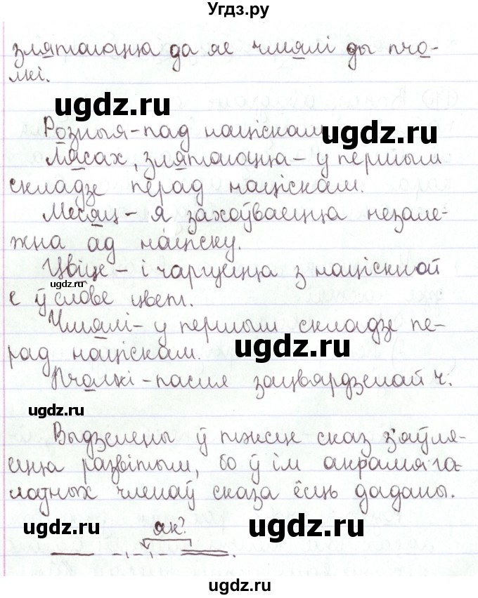 ГДЗ (Решебник №1) по белорусскому языку 5 класс Валочка Г.М. / частка 1. практыкаванне / 176(продолжение 2)