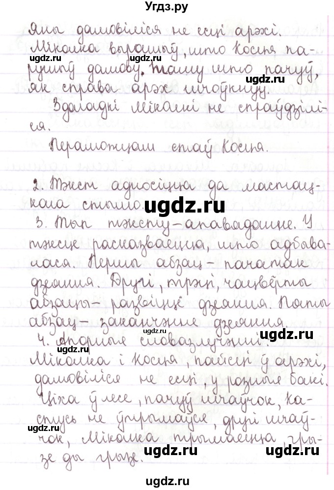 ГДЗ (Решебник №1) по белорусскому языку 5 класс Валочка Г.М. / частка 1. практыкаванне / 177(продолжение 2)