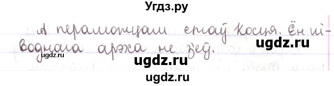 ГДЗ (Решебник №1) по белорусскому языку 5 класс Валочка Г.М. / частка 1. практыкаванне / 177(продолжение 4)