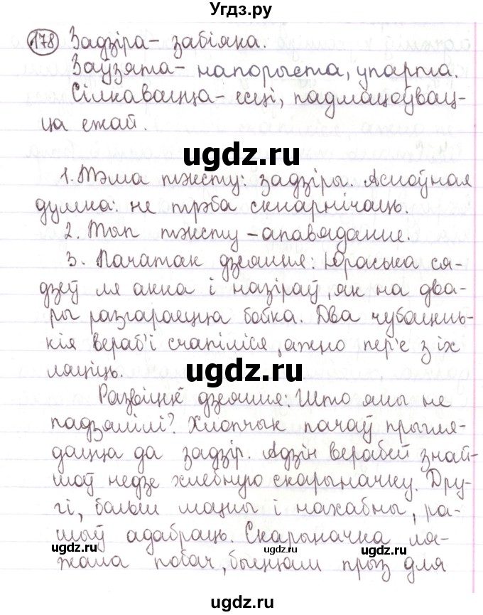 ГДЗ (Решебник №1) по белорусскому языку 5 класс Валочка Г.М. / частка 1. практыкаванне / 178