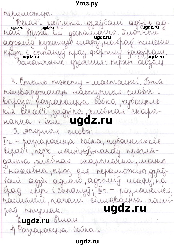 ГДЗ (Решебник №1) по белорусскому языку 5 класс Валочка Г.М. / частка 1. практыкаванне / 178(продолжение 2)