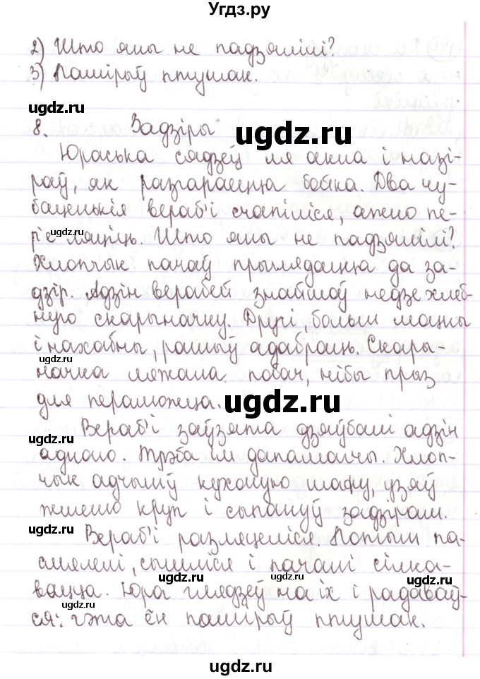 ГДЗ (Решебник №1) по белорусскому языку 5 класс Валочка Г.М. / частка 1. практыкаванне / 178(продолжение 3)