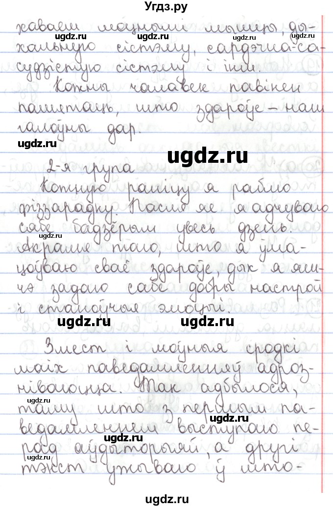 ГДЗ (Решебник №1) по белорусскому языку 5 класс Валочка Г.М. / частка 1. практыкаванне / 18(продолжение 2)