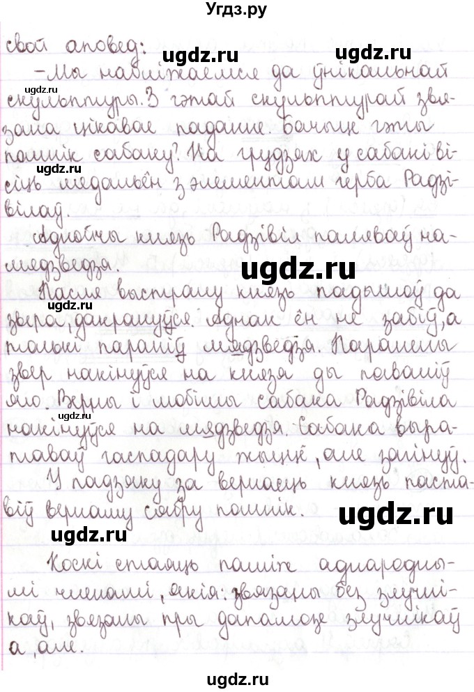 ГДЗ (Решебник №1) по белорусскому языку 5 класс Валочка Г.М. / частка 1. практыкаванне / 182(продолжение 2)