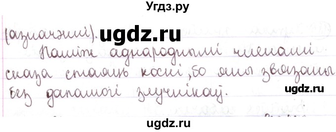 ГДЗ (Решебник №1) по белорусскому языку 5 класс Валочка Г.М. / частка 1. практыкаванне / 184(продолжение 2)