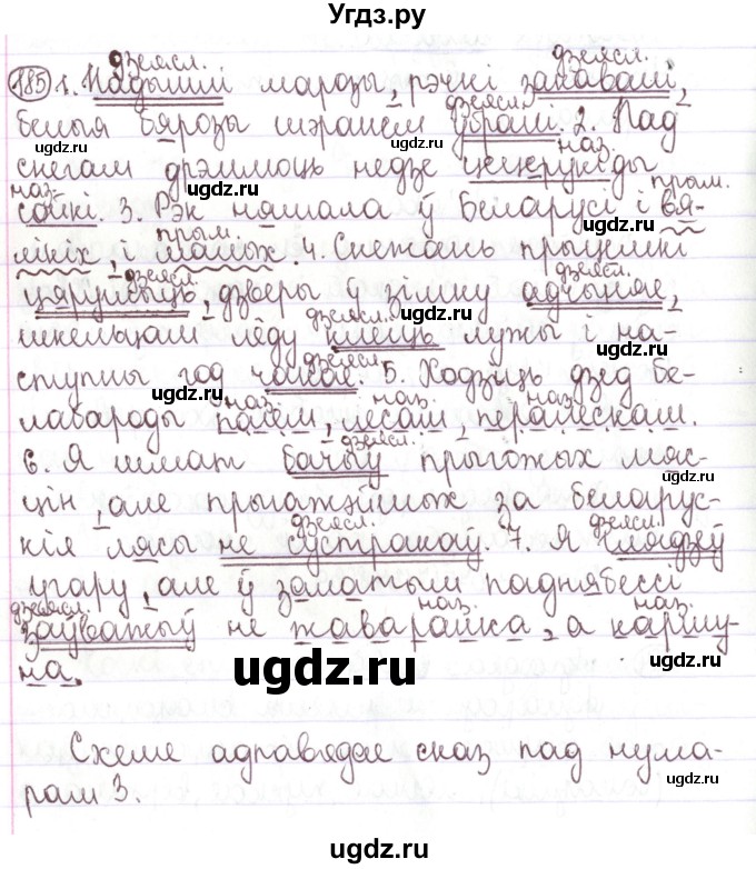 ГДЗ (Решебник №1) по белорусскому языку 5 класс Валочка Г.М. / частка 1. практыкаванне / 185