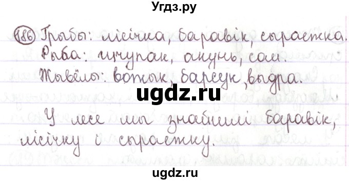 ГДЗ (Решебник №1) по белорусскому языку 5 класс Валочка Г.М. / частка 1. практыкаванне / 186