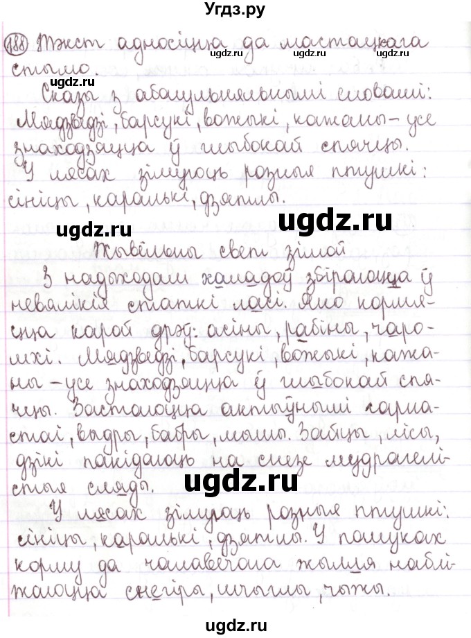 ГДЗ (Решебник №1) по белорусскому языку 5 класс Валочка Г.М. / частка 1. практыкаванне / 188