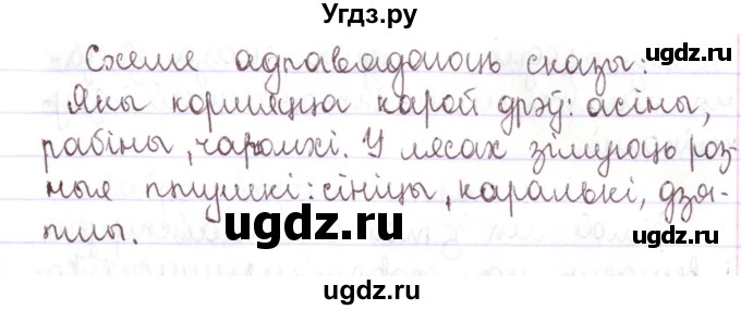 ГДЗ (Решебник №1) по белорусскому языку 5 класс Валочка Г.М. / частка 1. практыкаванне / 188(продолжение 2)