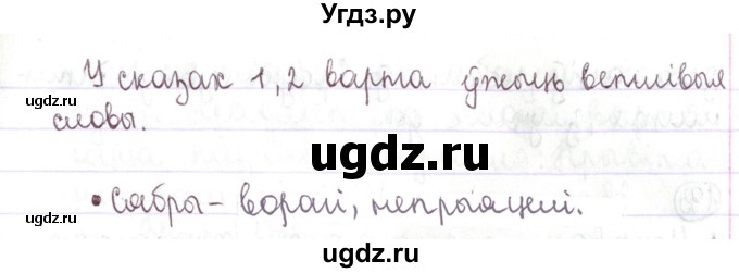 ГДЗ (Решебник №1) по белорусскому языку 5 класс Валочка Г.М. / частка 1. практыкаванне / 191(продолжение 2)