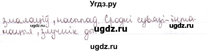 ГДЗ (Решебник №1) по белорусскому языку 5 класс Валочка Г.М. / частка 1. практыкаванне / 192(продолжение 2)