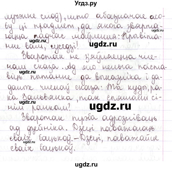 ГДЗ (Решебник №1) по белорусскому языку 5 класс Валочка Г.М. / частка 1. практыкаванне / 193(продолжение 2)