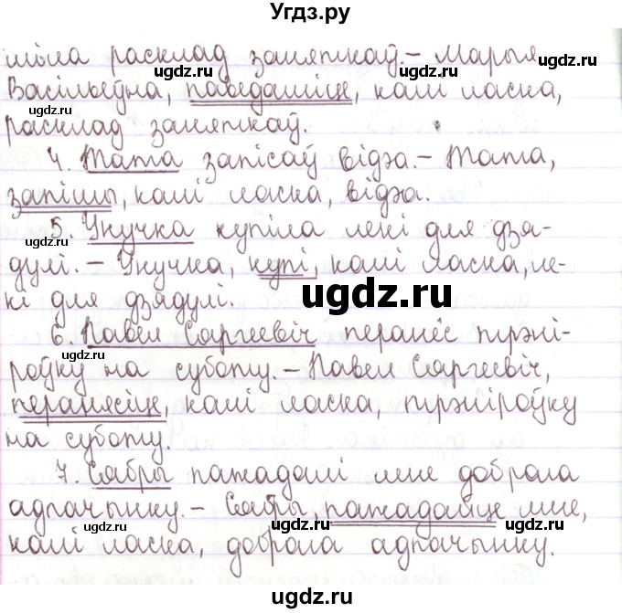 ГДЗ (Решебник №1) по белорусскому языку 5 класс Валочка Г.М. / частка 1. практыкаванне / 194(продолжение 2)