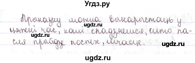 ГДЗ (Решебник №1) по белорусскому языку 5 класс Валочка Г.М. / частка 1. практыкаванне / 195(продолжение 2)