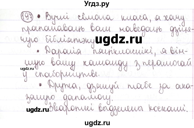 ГДЗ (Решебник №1) по белорусскому языку 5 класс Валочка Г.М. / частка 1. практыкаванне / 197