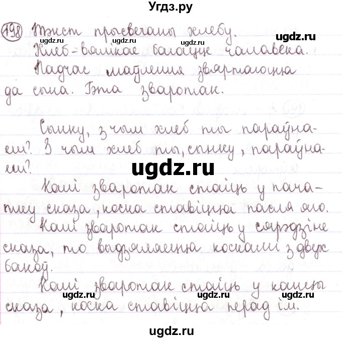 ГДЗ (Решебник №1) по белорусскому языку 5 класс Валочка Г.М. / частка 1. практыкаванне / 198