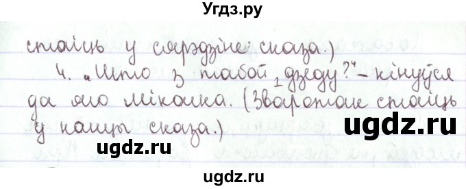 ГДЗ (Решебник №1) по белорусскому языку 5 класс Валочка Г.М. / частка 1. практыкаванне / 199(продолжение 2)