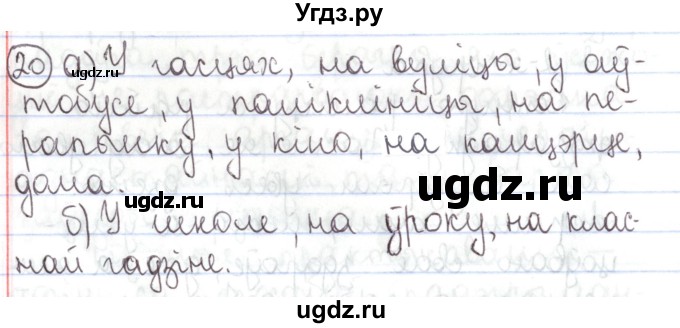 ГДЗ (Решебник №1) по белорусскому языку 5 класс Валочка Г.М. / частка 1. практыкаванне / 20