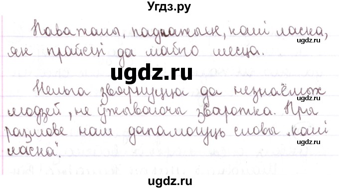 ГДЗ (Решебник №1) по белорусскому языку 5 класс Валочка Г.М. / частка 1. практыкаванне / 201(продолжение 2)