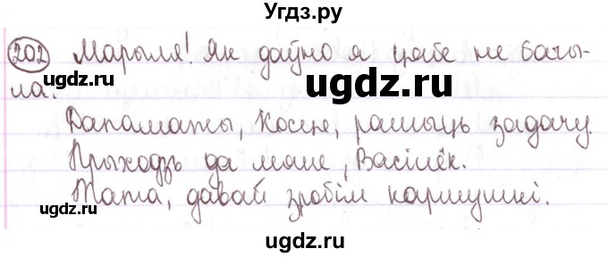 ГДЗ (Решебник №1) по белорусскому языку 5 класс Валочка Г.М. / частка 1. практыкаванне / 202