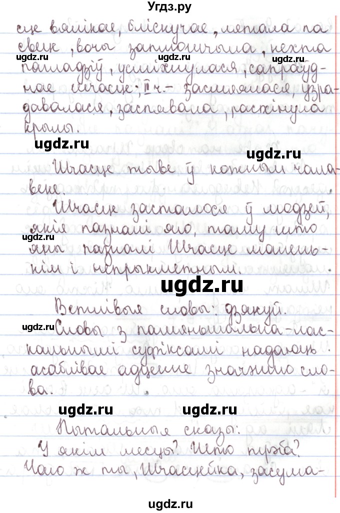 ГДЗ (Решебник №1) по белорусскому языку 5 класс Валочка Г.М. / частка 1. практыкаванне / 204(продолжение 2)