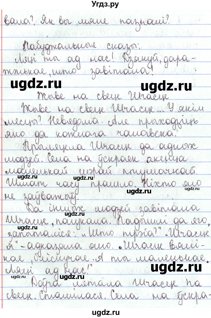 ГДЗ (Решебник №1) по белорусскому языку 5 класс Валочка Г.М. / частка 1. практыкаванне / 204(продолжение 3)