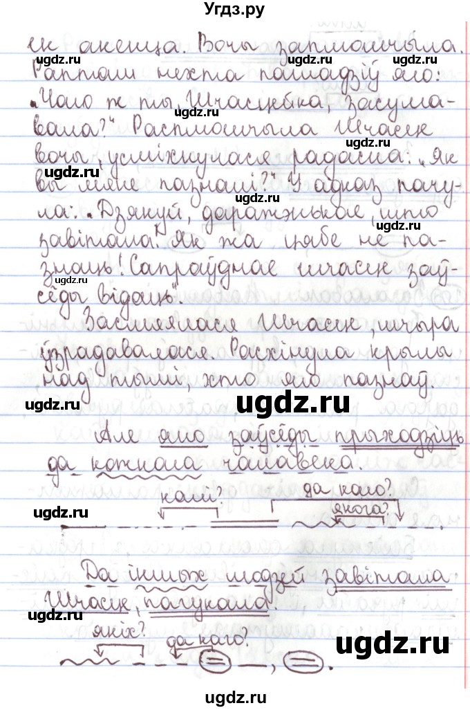 ГДЗ (Решебник №1) по белорусскому языку 5 класс Валочка Г.М. / частка 1. практыкаванне / 204(продолжение 4)