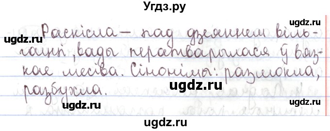 ГДЗ (Решебник №1) по белорусскому языку 5 класс Валочка Г.М. / частка 1. практыкаванне / 205(продолжение 2)