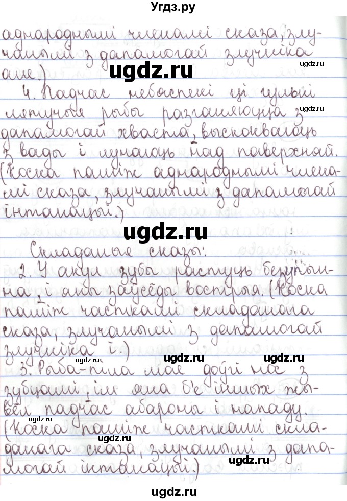 ГДЗ (Решебник №1) по белорусскому языку 5 класс Валочка Г.М. / частка 1. практыкаванне / 207(продолжение 2)