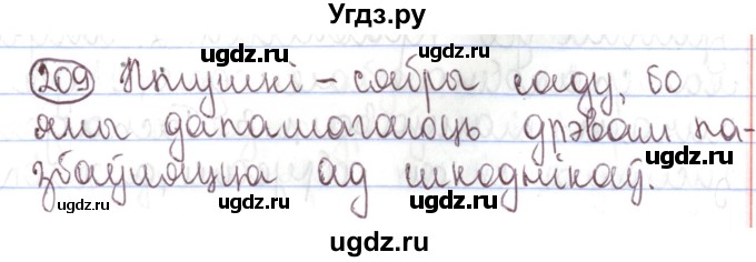 ГДЗ (Решебник №1) по белорусскому языку 5 класс Валочка Г.М. / частка 1. практыкаванне / 209