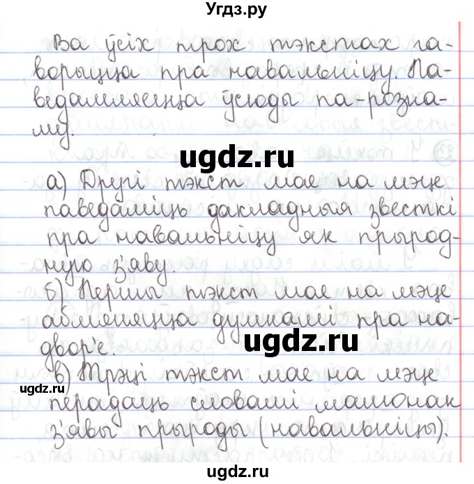 ГДЗ (Решебник №1) по белорусскому языку 5 класс Валочка Г.М. / частка 1. практыкаванне / 21(продолжение 2)