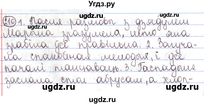 ГДЗ (Решебник №1) по белорусскому языку 5 класс Валочка Г.М. / частка 1. практыкаванне / 210