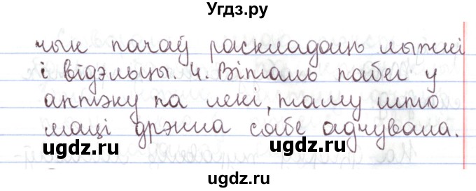 ГДЗ (Решебник №1) по белорусскому языку 5 класс Валочка Г.М. / частка 1. практыкаванне / 210(продолжение 2)