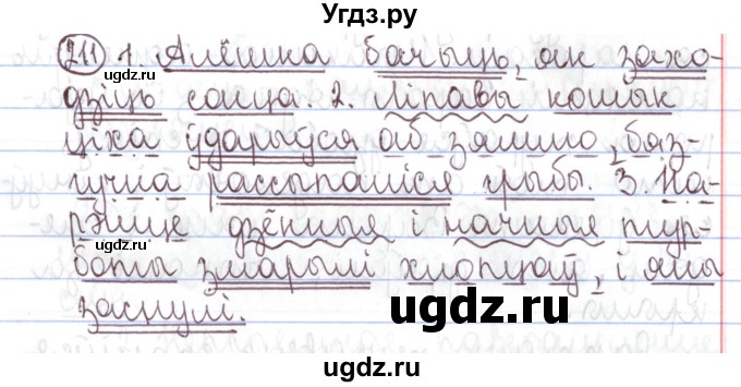 ГДЗ (Решебник №1) по белорусскому языку 5 класс Валочка Г.М. / частка 1. практыкаванне / 211