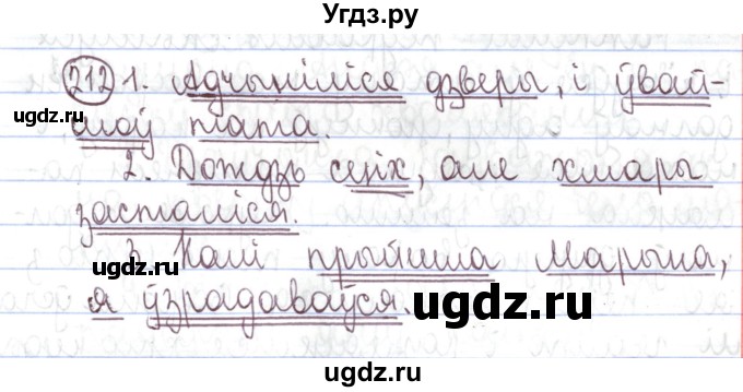 ГДЗ (Решебник №1) по белорусскому языку 5 класс Валочка Г.М. / частка 1. практыкаванне / 212