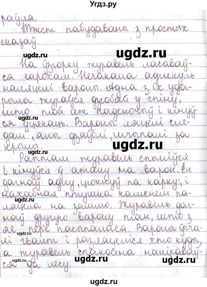 ГДЗ (Решебник №1) по белорусскому языку 5 класс Валочка Г.М. / частка 1. практыкаванне / 213(продолжение 2)