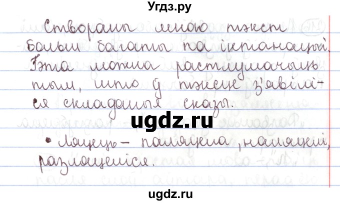 ГДЗ (Решебник №1) по белорусскому языку 5 класс Валочка Г.М. / частка 1. практыкаванне / 213(продолжение 3)