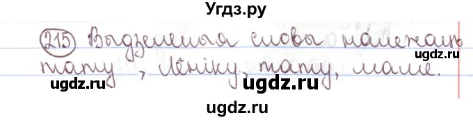 ГДЗ (Решебник №1) по белорусскому языку 5 класс Валочка Г.М. / частка 1. практыкаванне / 215