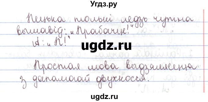 ГДЗ (Решебник №1) по белорусскому языку 5 класс Валочка Г.М. / частка 1. практыкаванне / 216(продолжение 2)