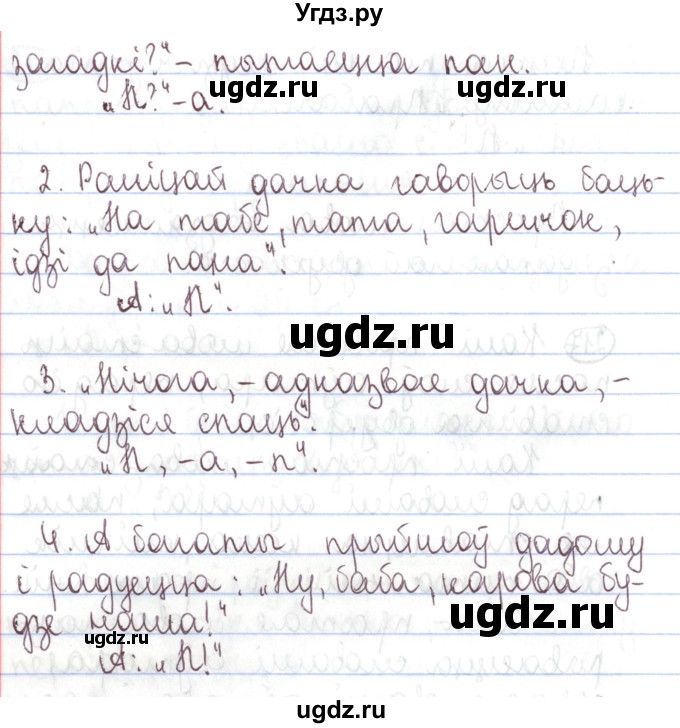 ГДЗ (Решебник №1) по белорусскому языку 5 класс Валочка Г.М. / частка 1. практыкаванне / 218(продолжение 2)