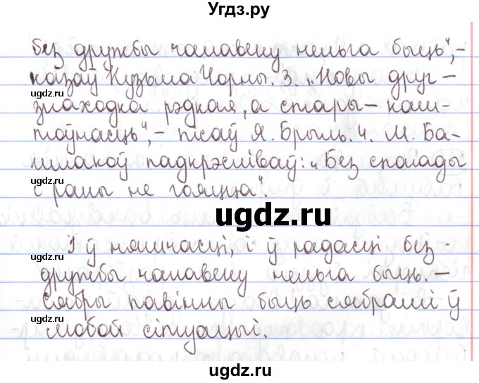 ГДЗ (Решебник №1) по белорусскому языку 5 класс Валочка Г.М. / частка 1. практыкаванне / 219(продолжение 2)