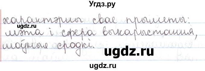 ГДЗ (Решебник №1) по белорусскому языку 5 класс Валочка Г.М. / частка 1. практыкаванне / 22(продолжение 2)