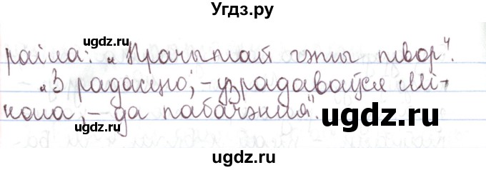ГДЗ (Решебник №1) по белорусскому языку 5 класс Валочка Г.М. / частка 1. практыкаванне / 220(продолжение 2)